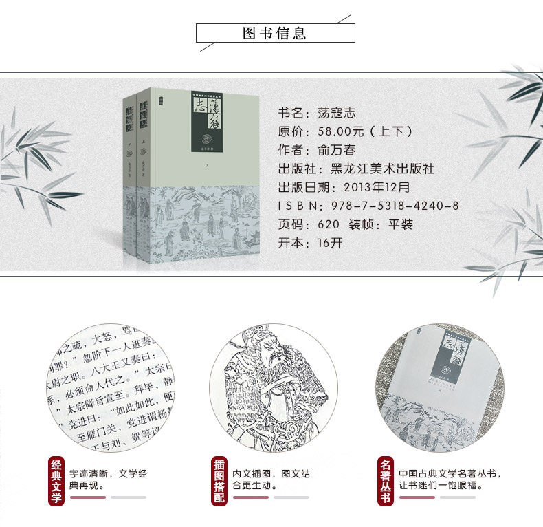 【2册共620页】荡寇志 上下册经典文学名著书籍 中国古典文学名著丛书清代长篇小说白话文结水浒传俞万春小说梁山好汉结局故事续写