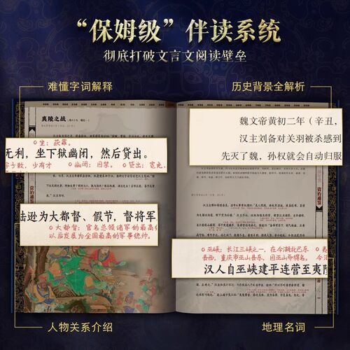 正版全2册 资治通鉴精华全注全译全彩精装典藏版非刷边 司马光 张大可 华中科技大学出版社系统梳理资治通鉴历史大事件有书至美 - 图3