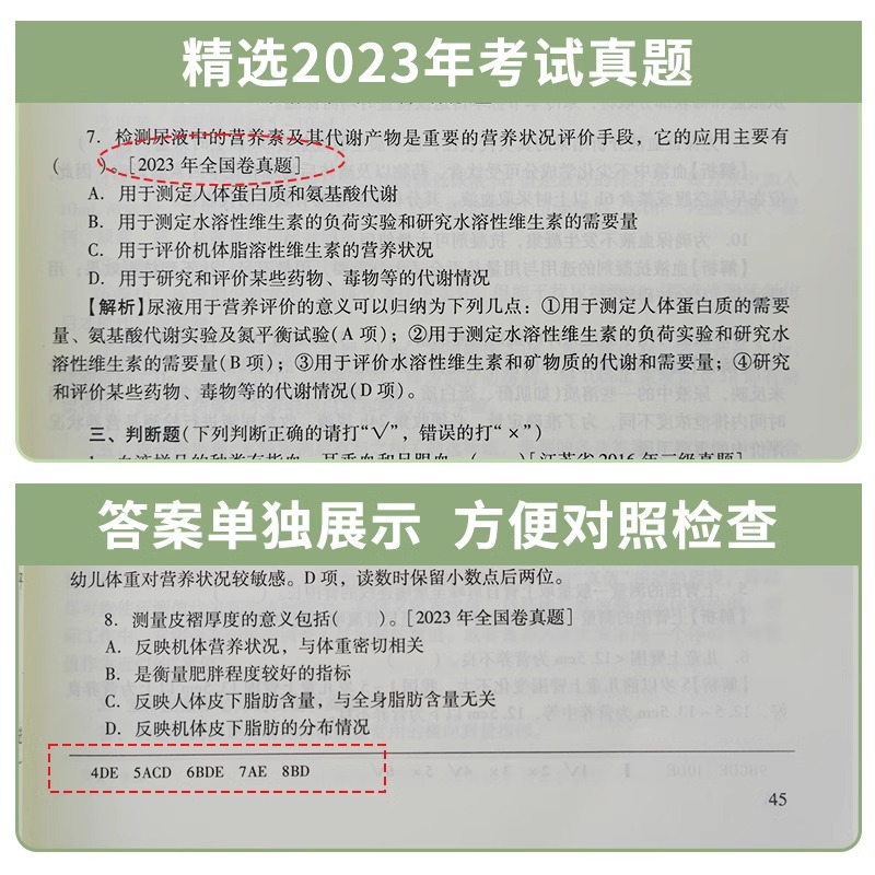 【正版包邮】2023新版 公共营养师三级过关做习题集 含历年真题 第3版 题库报名培训教材辅导资料书籍国家职业资格证考试