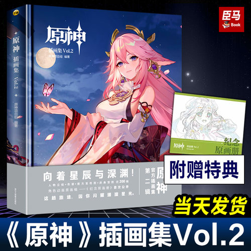 正版现货【赠随书赠品色纸+纪念卡+画册】原神插画集Vol.1-2-3 米哈游 原神美术插画集 游戏画册原神设定集手游周边书籍 角川浙美 - 图1