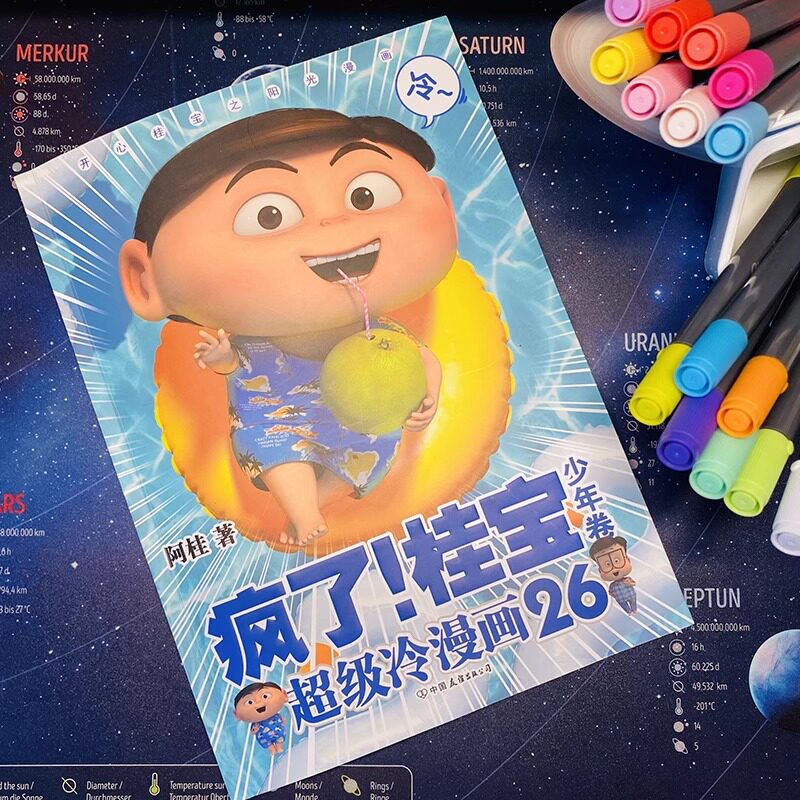 【出版社直发】疯了桂宝漫画书全套1-30册金字塔的宝藏卷阿桂的书动漫小说励志搞笑小学生儿童课外读物书籍疯了桂宝29全套校园笑话