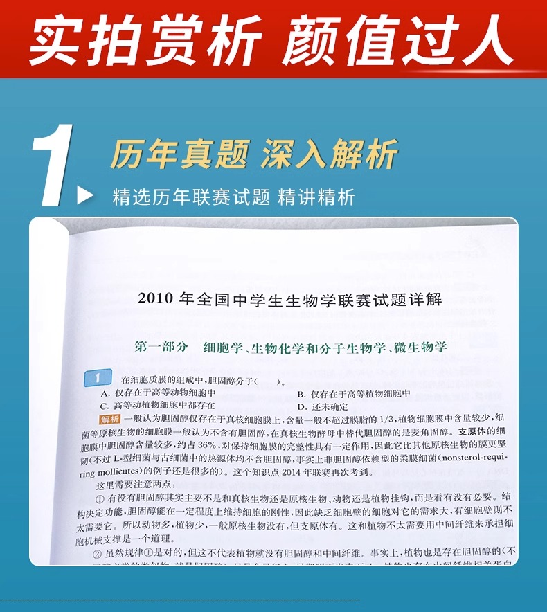 全国中学生生物学联赛模拟试题精选朱斌中科大全国中学生生物学联赛理论试卷解析2001-2021高中生物真题竞赛题典奥赛指导辅导书-图1