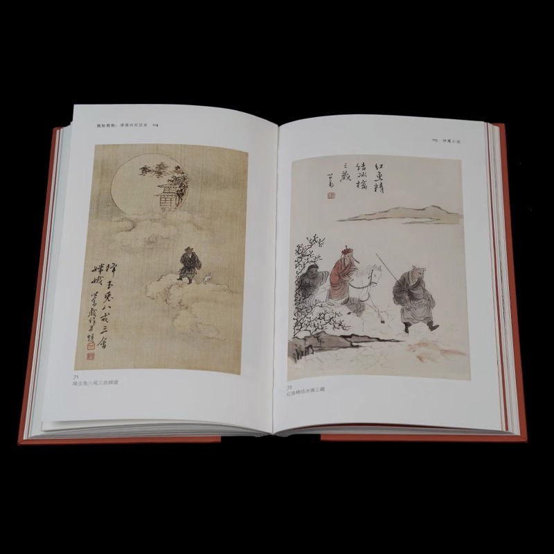 【正版书籍】魑魅魍魉 溥儒的妖怪画 收录作品近150幅 中国画神话志怪山海精灵神魔小说山海经聊斋志异济公传图集画册书 浙江人美 - 图2