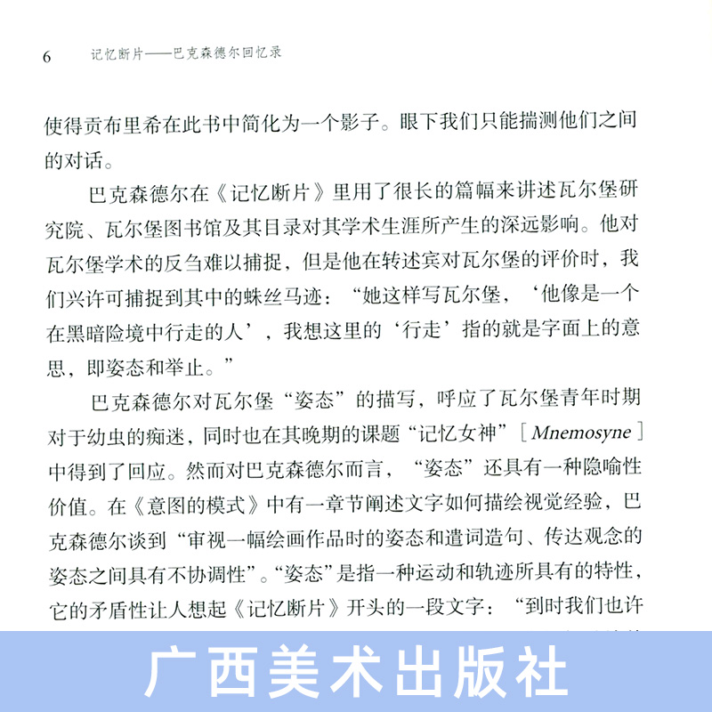 记忆断片—巴克森德尔回忆录 迈克尔·巴克森德尔童年早期生活和创造力形成的精彩记录 作者精神 情感以及文化上成熟过程 广西美术