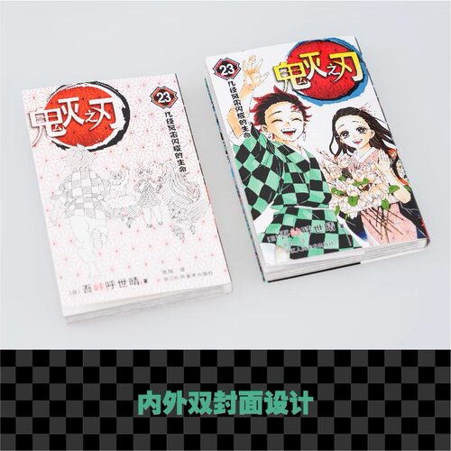 【正版包邮】鬼灭之刃漫画书卷18-23册 无限城决战篇日本漫画家吾峠呼世晴超人气日系青少年课外动漫小说书籍简体中文版 - 图0