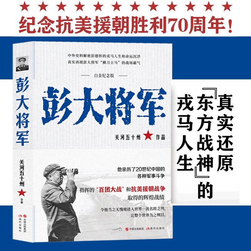 正版全3册 战神粟裕+彭大将军+赵声将军 开国元勋十大元帅之一 解密抗日解放战争时期彭德怀抗美援朝斗争战绩 军事书籍现代出版社