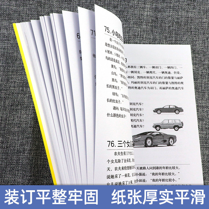 全20册 神奇大脑系列 越玩越聪明系列5册 神奇的数学拼图游戏4册 神奇的游戏书8册 记忆法3册 数学思维游戏 英语单词 益智游戏