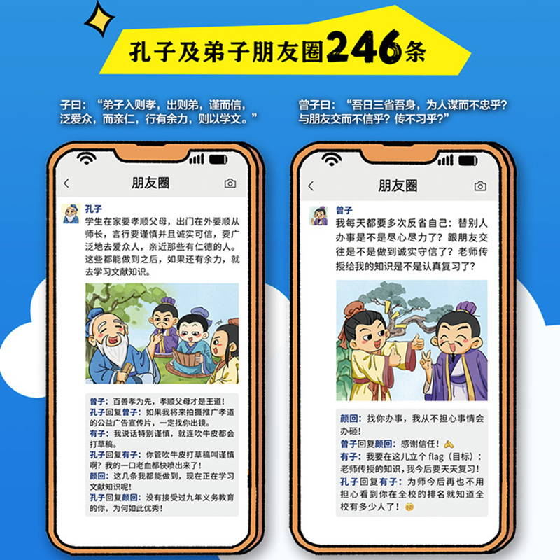 【2024年正版新书】假如论语是朋友圈韩明辉著国学经典孔子漫画论语小学生版写给孩子的论语课小学初中生课外阅读书籍现代出版社-图1