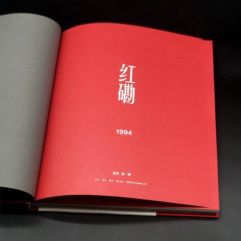 【赠明信片+藏书票】红磡1994 摇滚中国乐势力演唱会25周年 窦唯王菲张楚何勇等明星摇滚摄影师高原首本摄影集94红磡超大照片