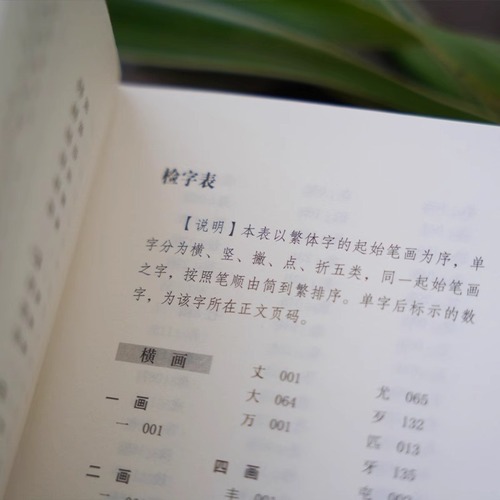 【正版包邮】六体篆刻字典收录字约3600个每字以秦篆汉印古玺金文甲骨文元朱文书写书法学习入门工具书浙江人民美术出版社