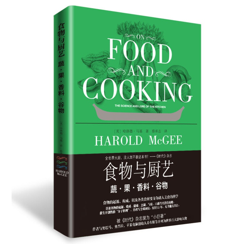 全2册正版精装食物风味搭配科学+食物与厨艺蔬果香料谷物彼得库克食材搭配香气轮盘菜谱佳肴美食面包烘焙菜品饮食文化创意指南书籍 - 图1