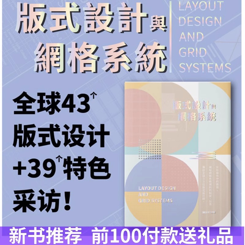 【正版现货】版式设计与网格系统设计书籍排版版式设计规则技巧书网格系统设计指南平面设计中的网格系统-图1