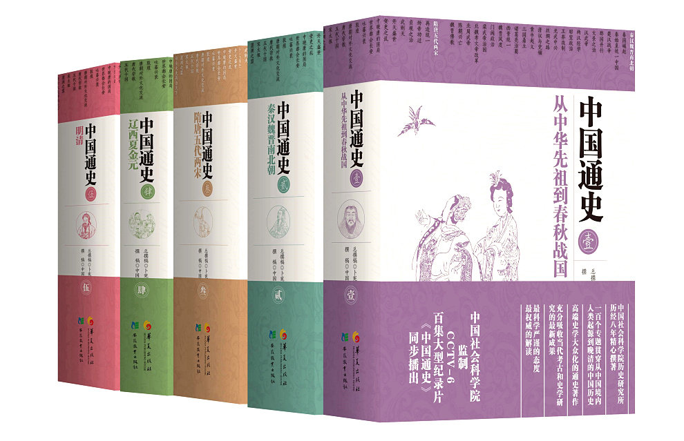 【正版现货】全5册 中国通史精装版全套正版 纪录片卜宪群中国历史书籍 中国大历史白话通史上下五千年百科全书历史读物华夏出版社