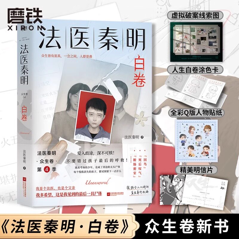 【17册全套】法医秦明系列守夜者万象卷众生卷 同名网剧电影原著 马伯庸力荐 法医追凶 真实案件改编侦探悬疑推理小说燃烧的蜂鸟