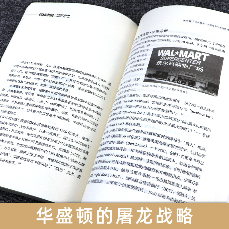 【正版现货】目标中国华盛顿的屠龙战略威廉恩道尔目标中国全套解码美国扼杀中国发展真相警示录军事政治战略管理畅销书书籍-图1