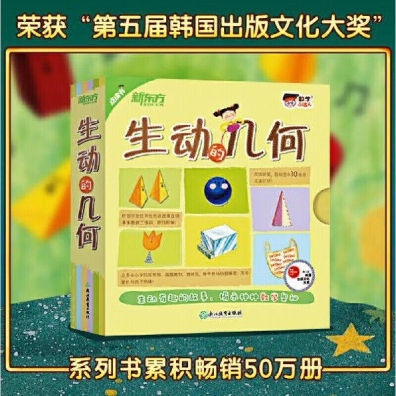 礼盒版全套40册 数学小达人系列:有趣的代数1+有趣的代数2+生动的几何+科学小达人:魔幻的化学奇妙的物理小学生自主阅读新东方童书