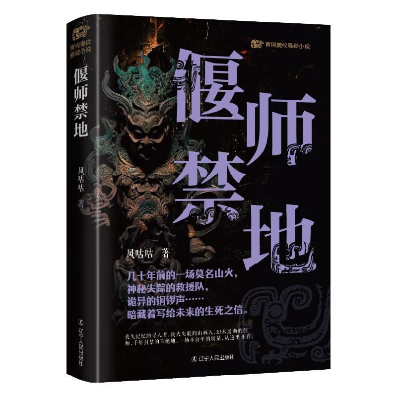 悬疑小说 九幽蛇杖青枕匣书蚩尤残卷龙脊天梯偃师禁地蛊皿珠生沙丘幻海天坑神树玉岭仙盘 集传统文化 民俗 软科幻 为一体 - 图3