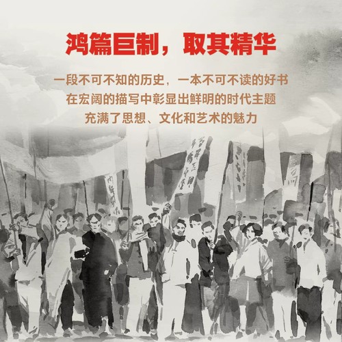 正版书籍 觉醒年代 青少插图版龙平平电视剧原著小说红星照耀中国红岩红色经典中小学生六年级课外阅读书目党史小说鲁迅青少年文选 - 图0