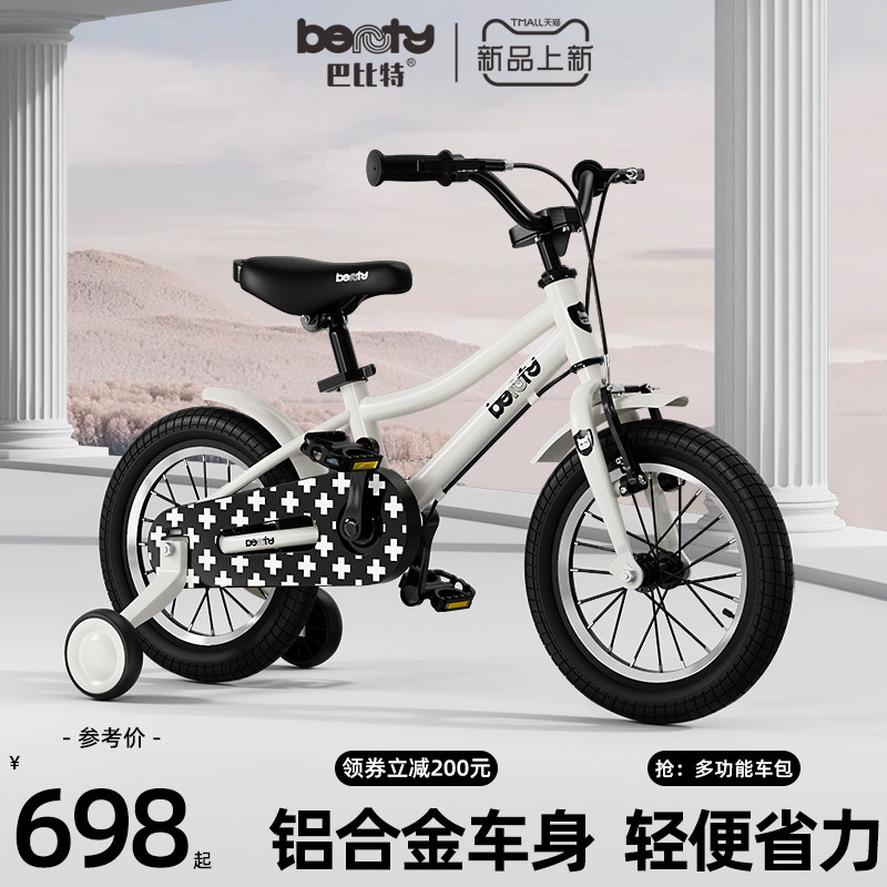  beunty巴比特自行车