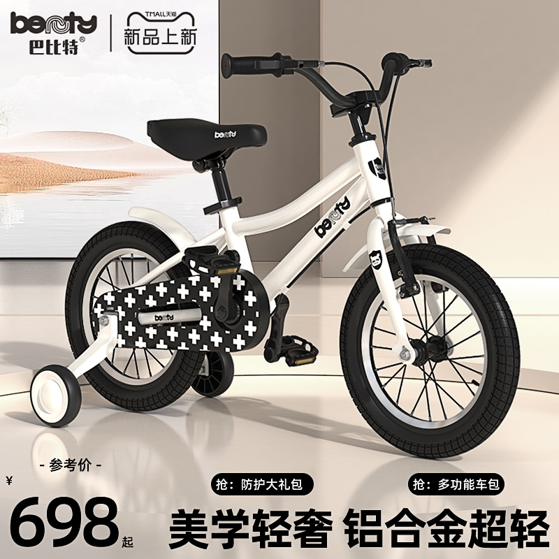  beunty巴比特自行车