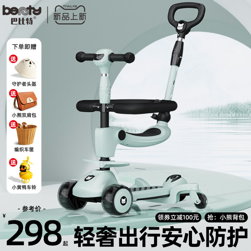  beunty巴比特滑板车