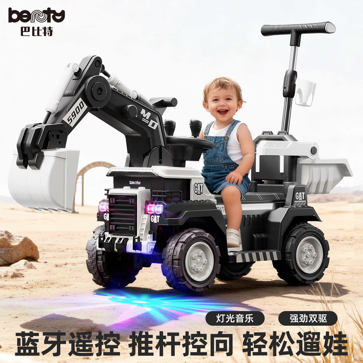 巴比特挖掘机儿童玩具车可坐人2025新款男孩可推大号遥控挖土挖机,淘宝优惠券,粉丝福利购,淘宝优惠卷