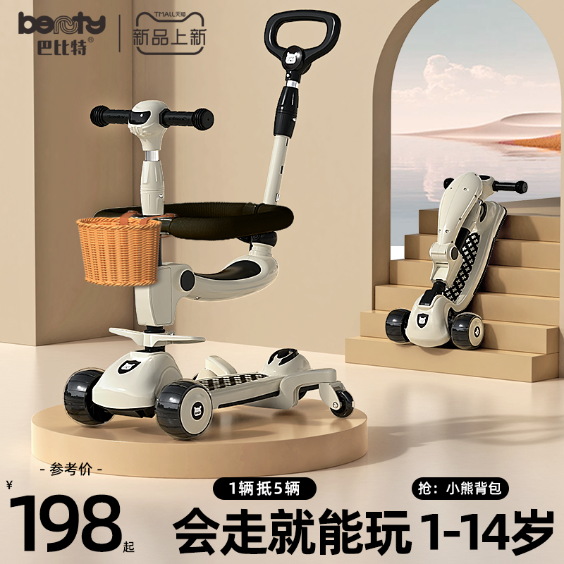 巴比特1一3 6 12岁小孩女滑板车 beunty巴比特滑板车