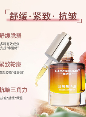 美伊滴玫瑰抗皱精华油