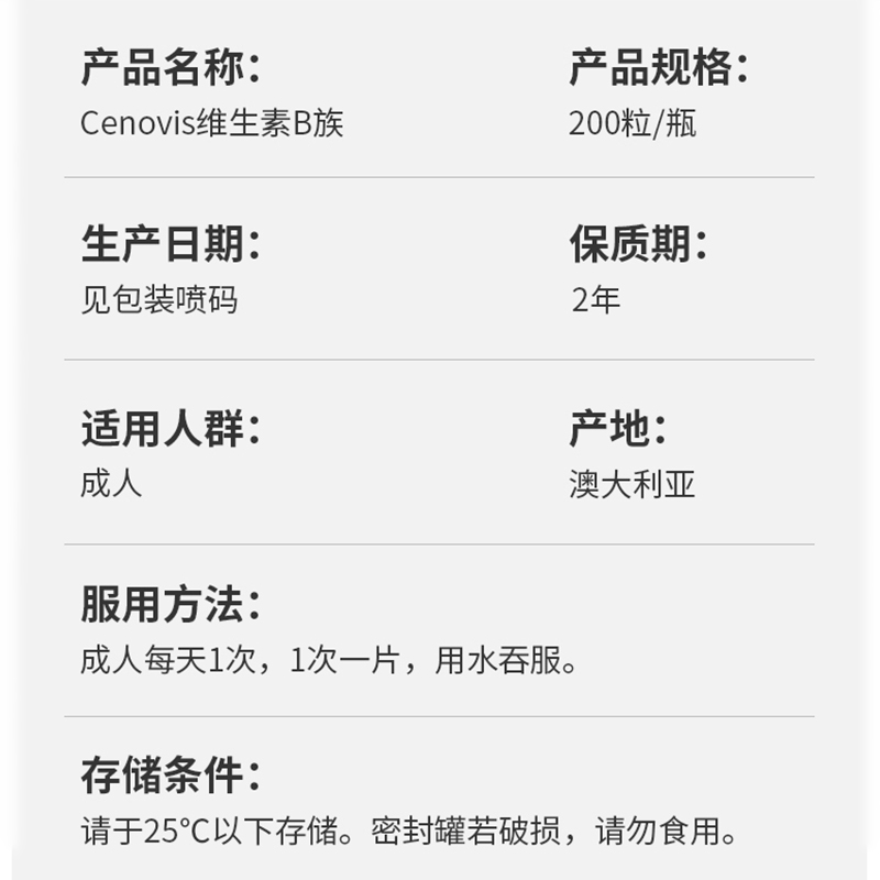 澳洲圣诺Cenovis萃益维VB熬夜常备复合维生素b族片舒缓压力200片-图2