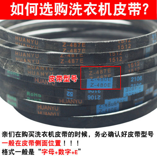 适用美的/小天鹅洗衣机皮带Z-445E/460E/480E/487E三角传动带配件 - 图0