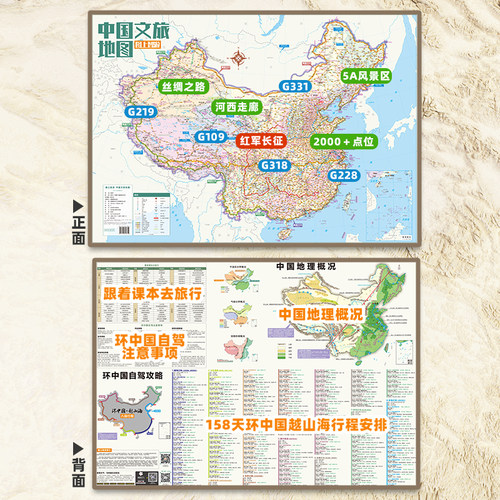 2026加大版中国自驾游地图双面印刷 G219边境G331线路G228全境路线地图文旅攻略地图中小学生地理知识学习攻略丝绸大字版地图 - 图1