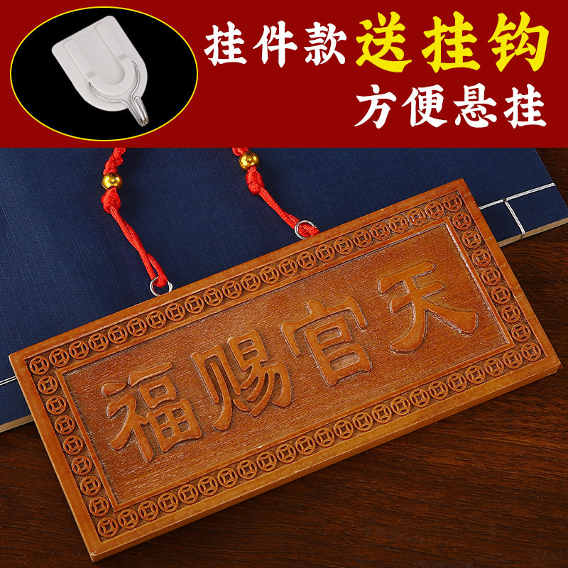 天官赐福牌桃木小挂件木雕大门吉星高照挂画天宫门贴门对门牌摆件,淘宝优惠券,粉丝福利购,淘宝优惠卷