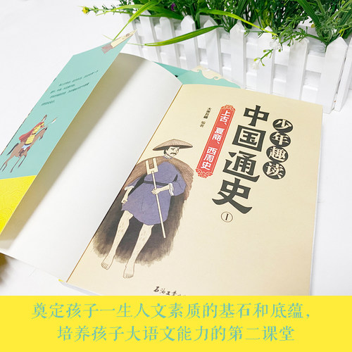 4册少年趣读中国史1正版四册增长孩子历史知识奠定孩子的人文素-图2
