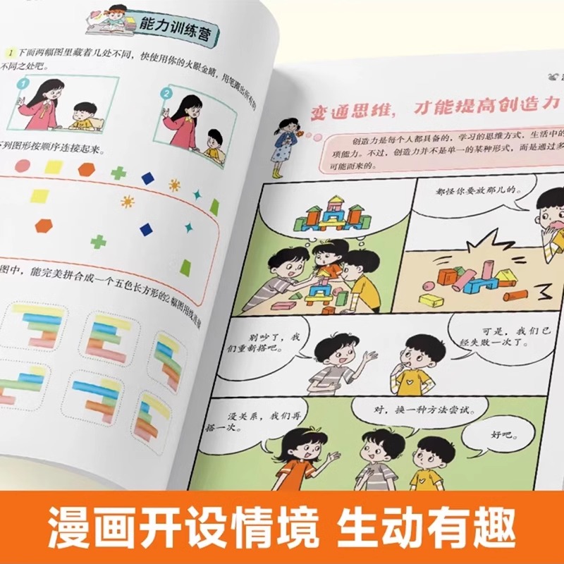 【正版速发】漫画变通思维 职场晋升指南提情商的书社交礼仪书人情世故的书为人处世方法沟通心理学掌握思维的奥秘了解社交技巧LZM - 图0