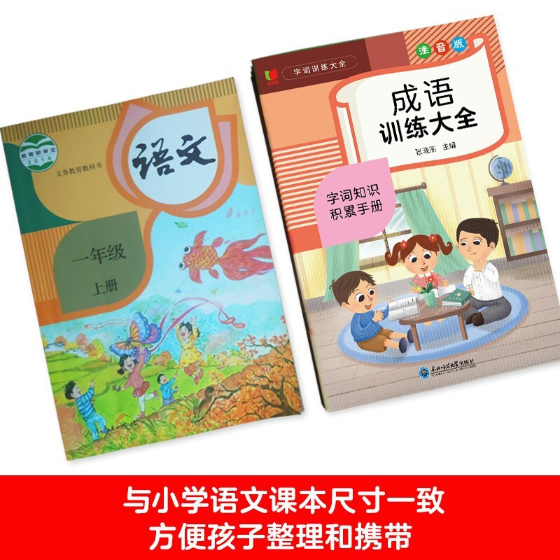 【10册】字词训练大全小学语文词语积累大全训练近义词反义词人教版重叠词量词aabb式字词语专项训练四字词语多音字一二年级-图2