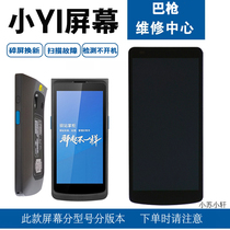 Show in Full Screen Flying Shang Mimi YI Intelligent Bargun BAI Rookie Station T8800 Touch External Screen Screen Assembly