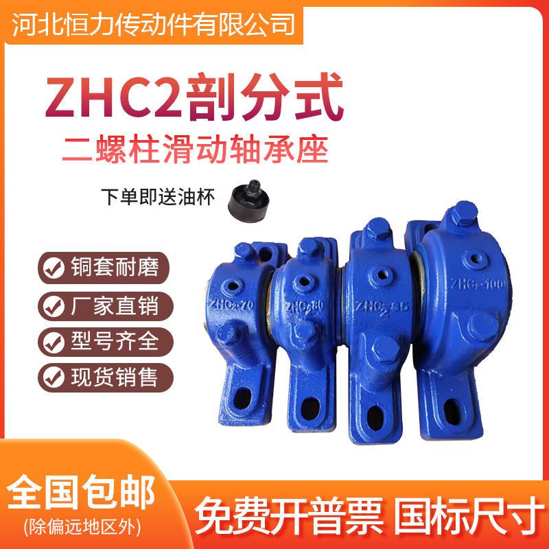 滑动带铜套轴承座瓦盒 ZHC2-30 ZHC2-35 ZHC2-40 ZHC2-45 ZHC2-50 - 图2