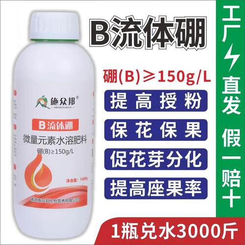正品流体硼叶面肥保花保果糖醇硼肥微量元素营养液果蔬菜果树通用 - 图0