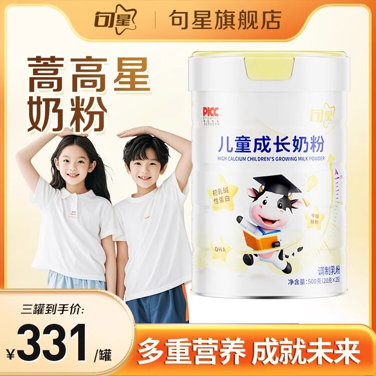 句星蒿高星奶粉儿童青少年高钙DHA调制乳粉聪明大脑正品