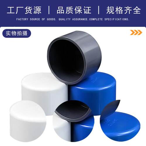 厂家直销UPVC给水管管帽A级塑料管堵闷头多规格堵头管件现货 - 图1