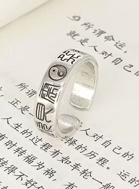 复古太极八卦开口戒指男女铭文民族风国潮小众高级感潮流指环配饰