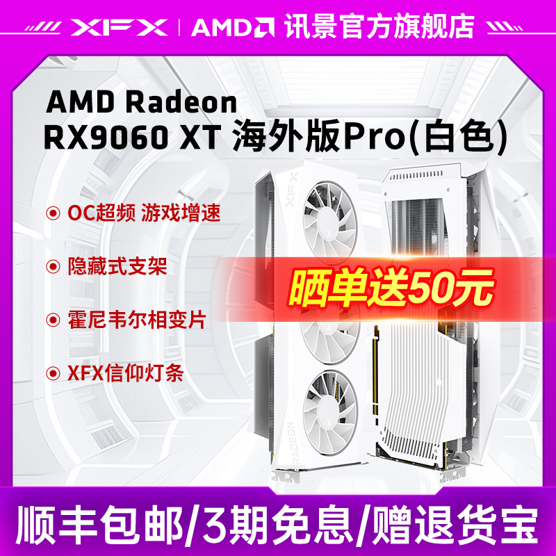 XFXѶRadeon RX 9060XT 16gpro ɫ2669ԪȯԽҽ
