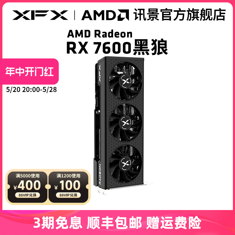 XFX讯景Radeon RX 7600 6650XT 8G 游戏显卡黑狼战狼amd全新包邮 - 图0