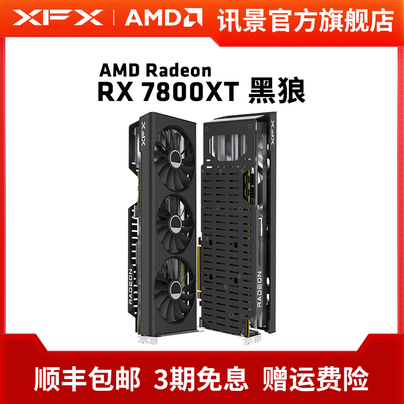 XFX讯景Radeon RX 7800XT 16G 游戏显卡amd电竞台式电脑全新包邮 - 图1