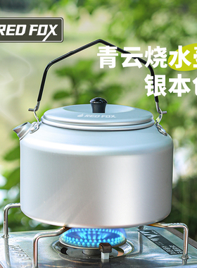 火狐户外烧水壶野营煮水泡茶壶露营野外明火煮茶专用锅具炊具用品