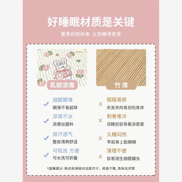 Ins summer ice silk latex soft cool mat three