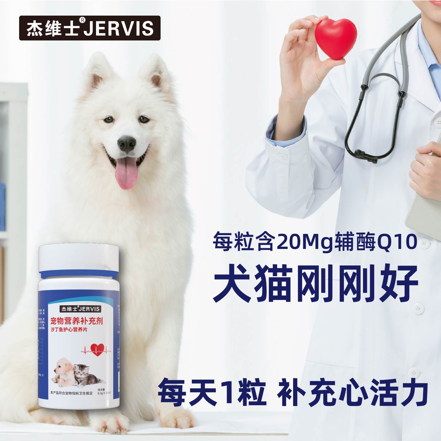 杰维士宠物辅酶Q10猫咪狗狗保护心脏老年犬心肌养护营养保健,淘宝优惠券,粉丝福利购,淘宝优惠卷