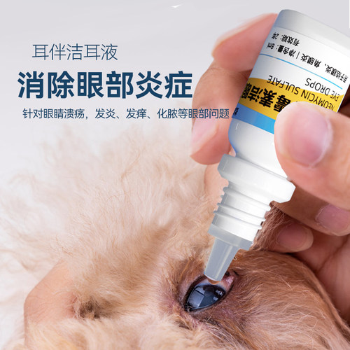 杰维士猫咪眼药水消炎宠物狗狗眼睛发炎滴眼液结膜炎流眼泪泪痕-图2