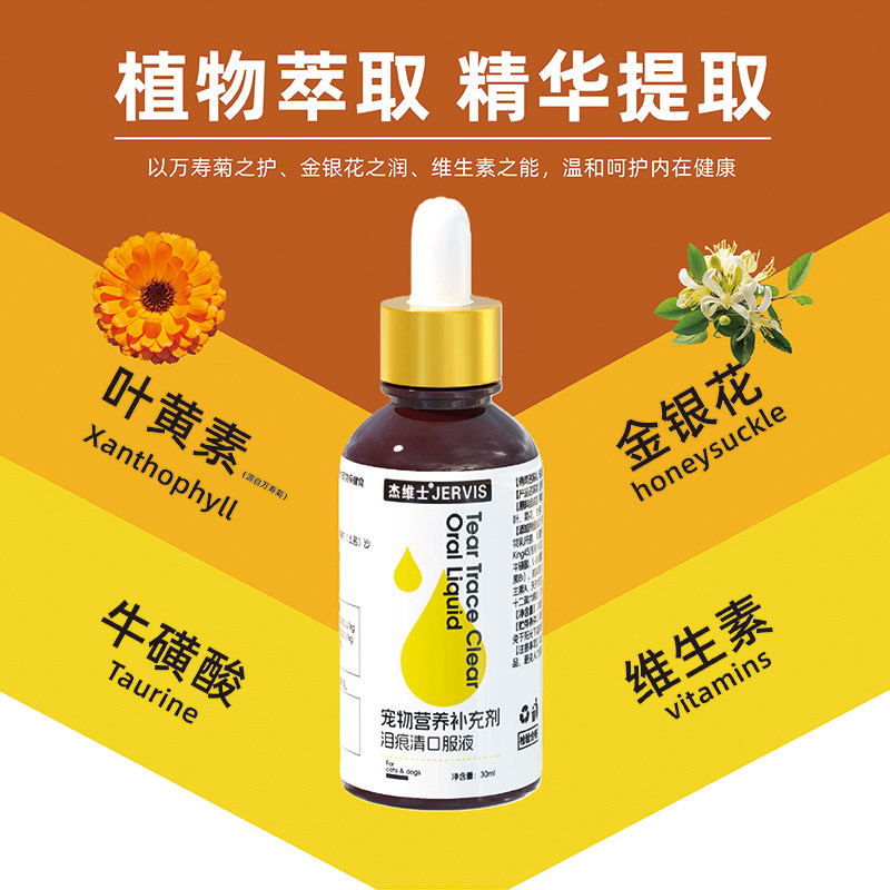 杰维士猫咪眼药水宠物犬猫泪痕口服液比熊博美加菲泰迪泪腺口服液,淘宝优惠券,粉丝福利购,淘宝优惠卷