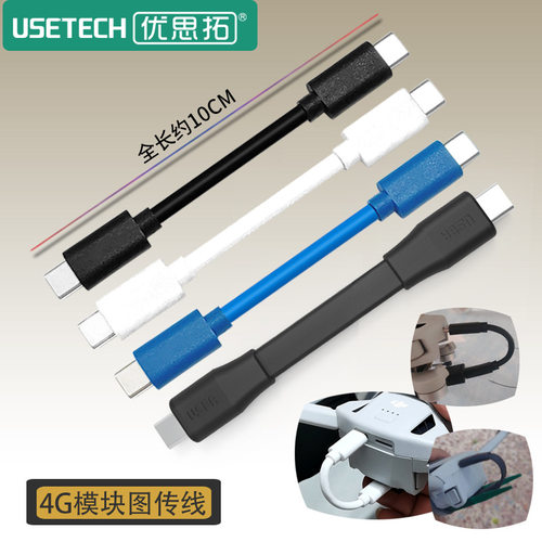 适用大疆4G模块图传线无人机手机连接线Air2S转接MINI2遥控器御3 - 图0